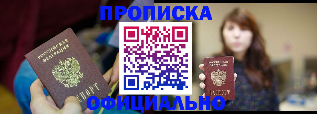 прописка паспорт в Арске