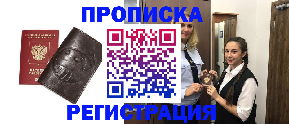 прописка паспорт в Арске